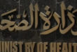 الشرطة الأمريكية تلقىى القبض على رجل سرق عينة "كورونا" من مستشفى