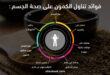 فوائد تناول الكمون على صحة الجسم