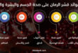 5 من فوائد قشر الرمان على صحة الجسم والبشرة والشعر