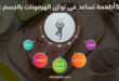 5 أطعمة تساعد فى توازن الهرمونات بجسمك