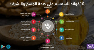 10 فوائد للسمسم على صحة الجسم والبشرة