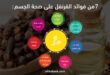 7 من فوائد القرنفل على صحة الجسم