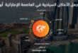 6 من أجمل الأماكن السياحية في العاصمة الإماراتية أبوظبي