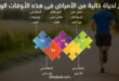 نصائح لحياة خالية من الأمراض فى هذه الأوقات الوبائية