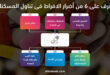 تعرف على 6 من أضرار الافراط في تناول المسكنات