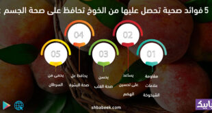 5 فوائد صحية تحصل عليها من الخوخ تحافظ على صحة الجسم