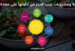 7 أطعمة ومشروبات يجب الحذر من تناولها على معدة فارغة