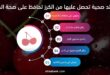 لمعرفة أخر الاخبار المنوعة و الممتعة والمفيدة من خلال موقع و تطبيق شبابيك المتوفر على جوجل بلاي وهواوي