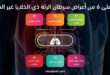 تعرف على 6 من أعراض سرطان الرئة ذي الخلايا غير الصغيرة