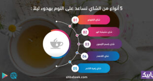 5 أنواع من الشاي تساعد على النوم بهدوء ليلًا
