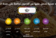 5 فوائد صحية تحصل عليها من الكمون تحافظ على صحة الجسم