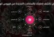 8 أعراض تكشف إصابتك بالسلالات الجديدة من فيروس كورونا