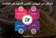 4 بدائل من البروتين تنافس اللحوم فى الفائدة