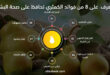 تعرف على 8 من فوائد الكمثري تحافظ على صحة البشرة