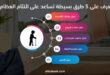 تعرف على 5 طرق بسيطة تساعد على التئام العظام