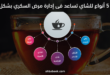 تعرف على 5 أنواع للشاي تساعد فى إدارة مرض السكري بشكل طبيعي