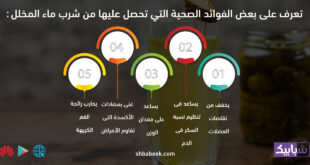 تعرف على بعض الفوائد الصحية التي تحصل عليها من شرب ماء المخلل