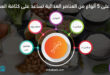 تعرف على 5 أنواع من العناصر الغذائية تساعد على كثافة العظام