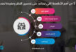تعرف على 5 من أهم الأطعمة التي تساعد على تحسين النظر ومفيدة لصحة العيون