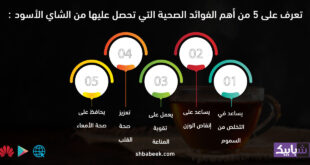 تعرف على 5 من أهم الفوائد الصحية التي تحصل عليها من الشاي الأسود