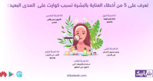 تعرف على 5 من أخطاء العناية بالبشرة تسبب كوارث على المدى البعيد