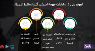 تعرف على 5 إرشادات مهمة لصحتك أثناء تساقط الأمطار