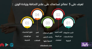 تعرف على 5 نصائح تساعدك على علاج النحافة وزيادة الوزن