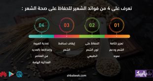 تعرف على 4 من فوائد الشعير للحفاظ على صحة الشعر