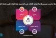 4 أطعمة تحارب مستويات الملح الزائد فى الجسم وتحافظ على صحة الجسم