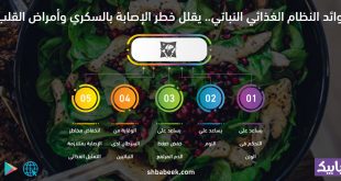 فوائد النظام الغذائي النباتي.. يقلل خطر الإصابة بالسكري وأمراض القلب