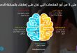 تعرف على 5 من أبرز العلامات التي تدل على إصابتك بالسكتة الدماغية